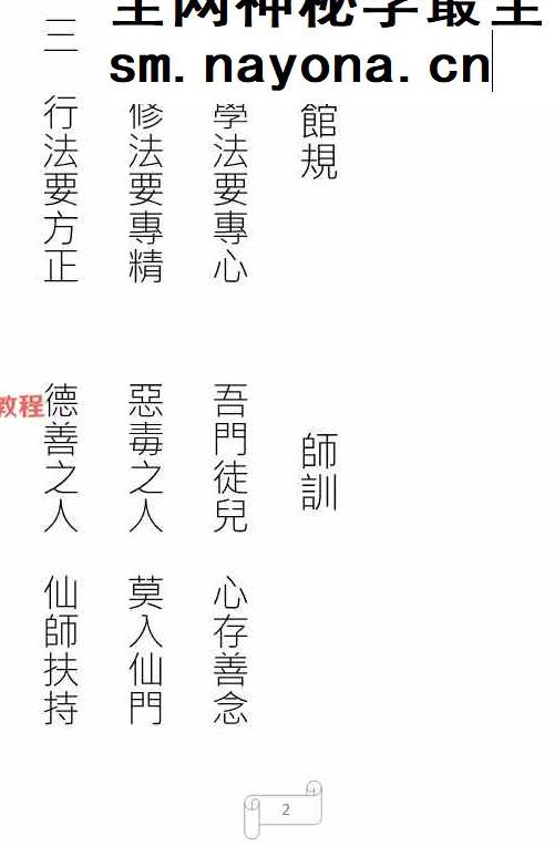 天和符诀 《天和派符咒法本》天和派法师符诀 7册pdf