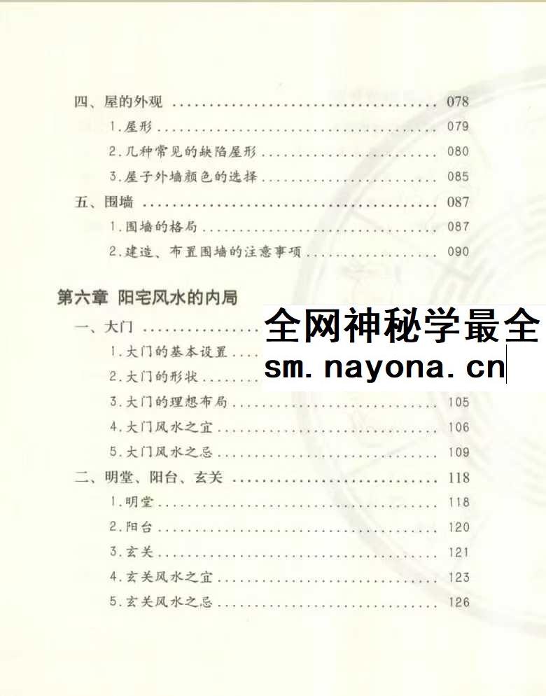 大师教你开宅运 杨登嵙 pdf