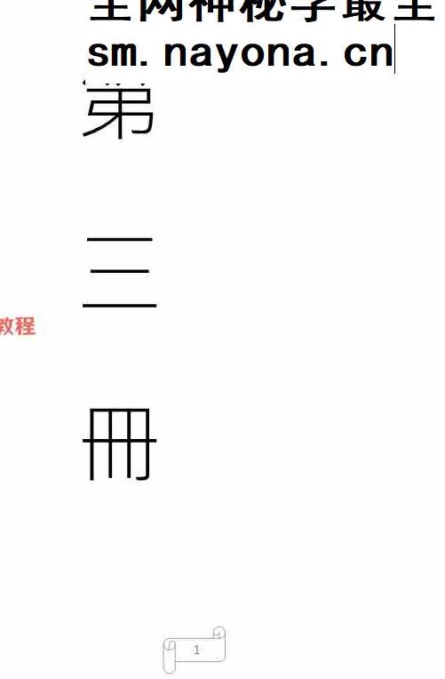 天和符诀 《天和派符咒法本》天和派法师符诀 7册pdf