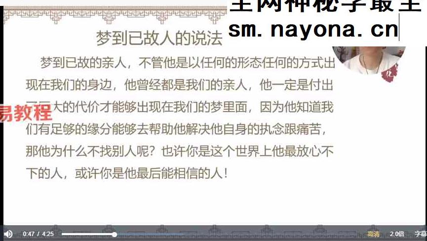 【如是禅说讲堂】梦境解析视频30集