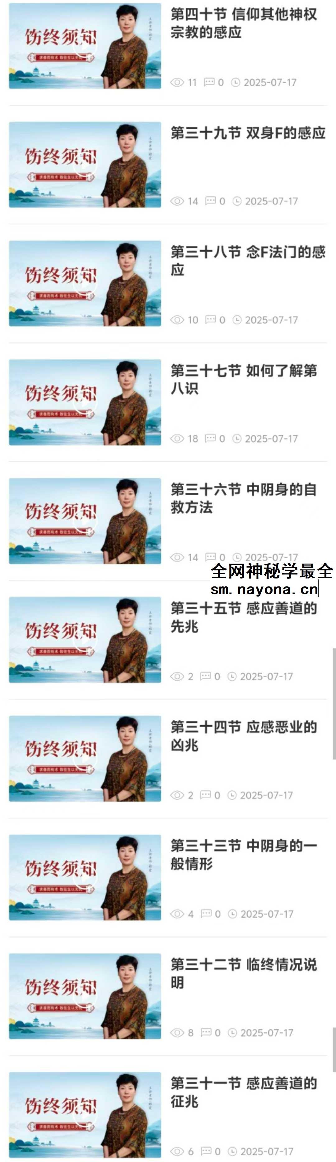 如是禅说讲堂 饬终须知