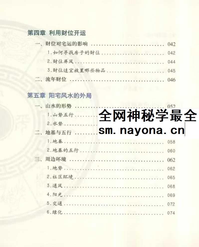 大师教你开宅运 杨登嵙 pdf