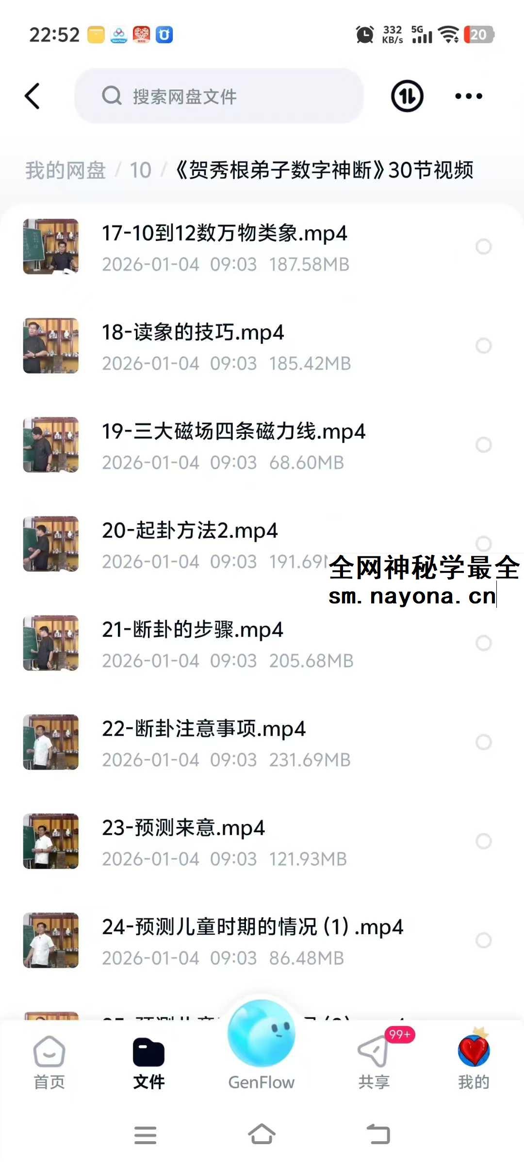 贺秀根弟子数字神断 30节视频