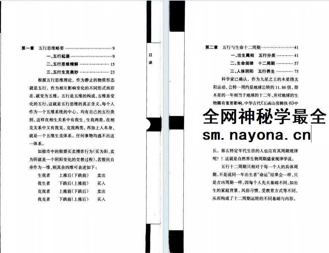 五行生活解读 五行思维解读 火越 两册