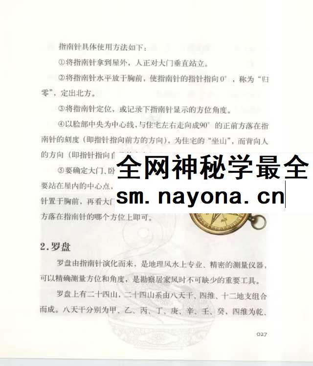 大师教你开宅运 杨登嵙 pdf