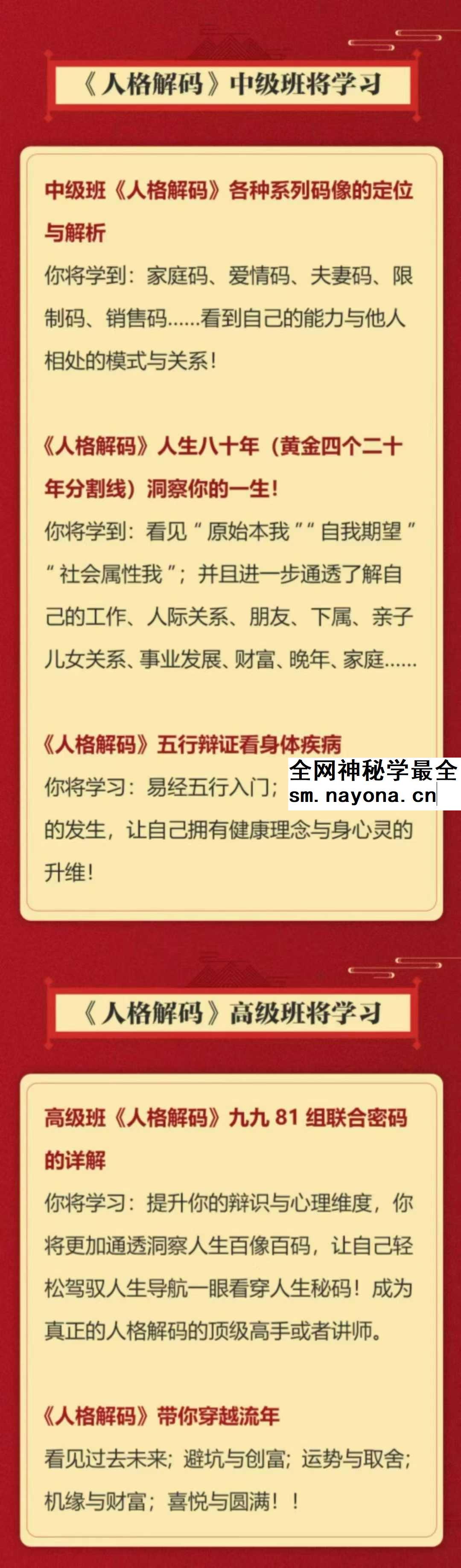 人格解码 初级班+中级班