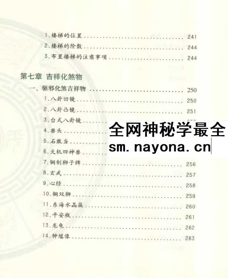 大师教你开宅运 杨登嵙 pdf