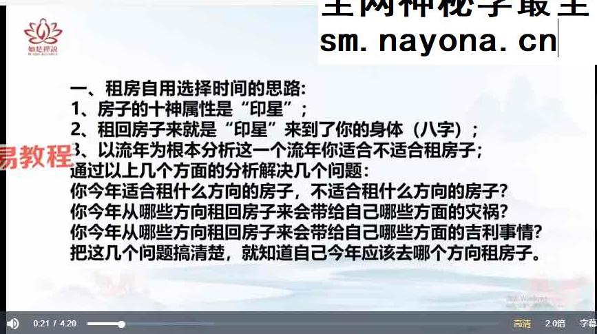 彭洺谦老师《择吉日吉时》视频64集