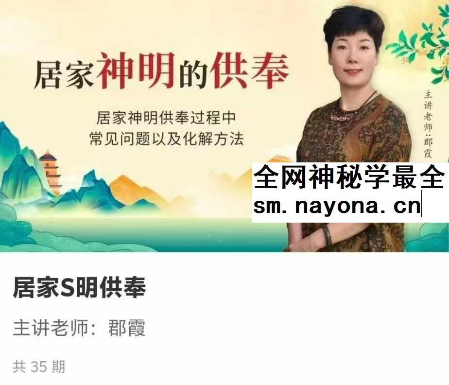 如是禅说讲堂 居家神明供奉
