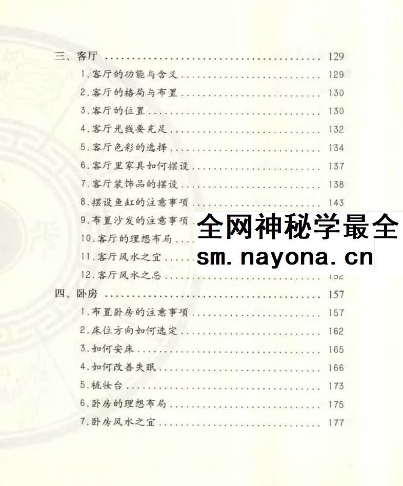 大师教你开宅运 杨登嵙 pdf