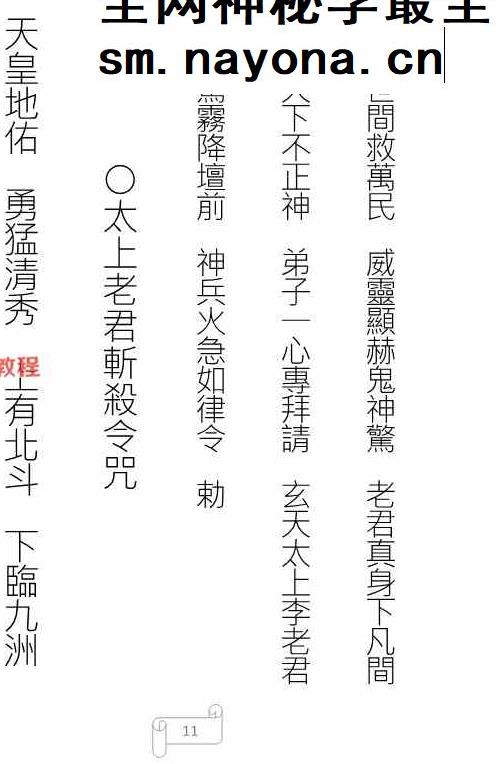 天和符诀 《天和派符咒法本》天和派法师符诀 7册pdf