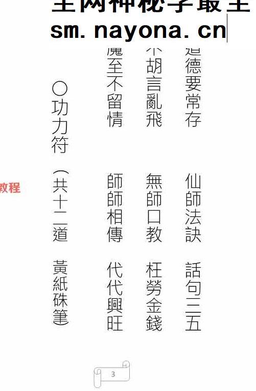 天和符诀 《天和派符咒法本》天和派法师符诀 7册pdf