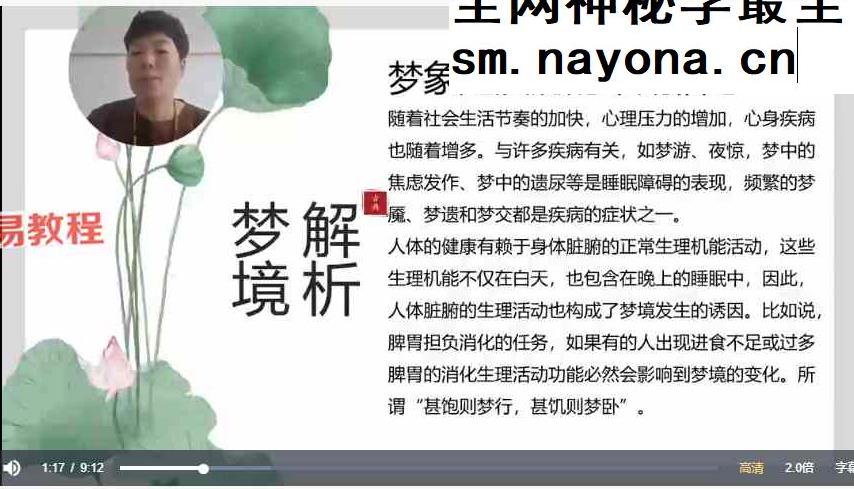 【如是禅说讲堂】梦境解析视频30集