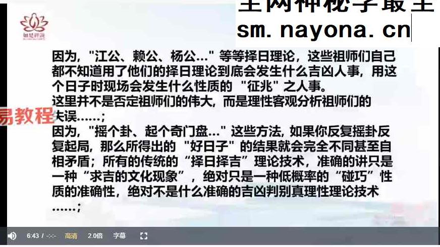 彭洺谦老师《择吉日吉时》视频64集