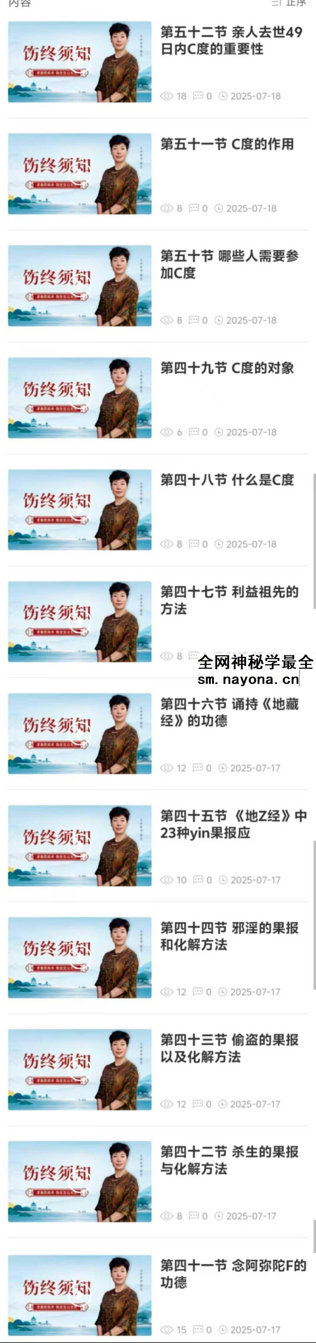 如是禅说讲堂 饬终须知