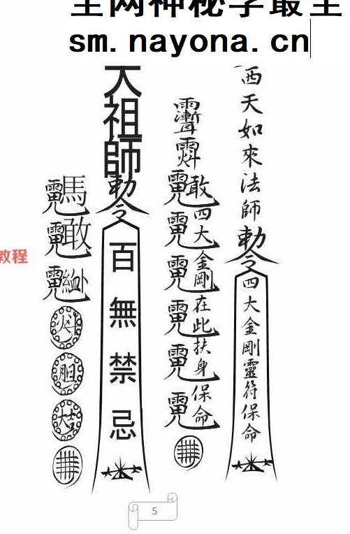 天和符诀 《天和派符咒法本》天和派法师符诀 7册pdf