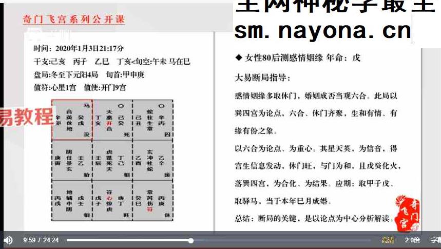 奇门有飞宫系列课程合集57集视频