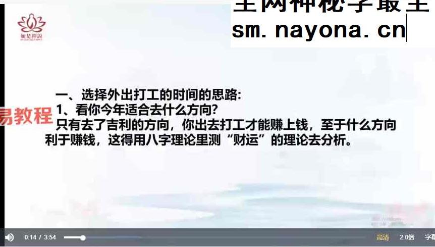 彭洺谦老师《择吉日吉时》视频64集