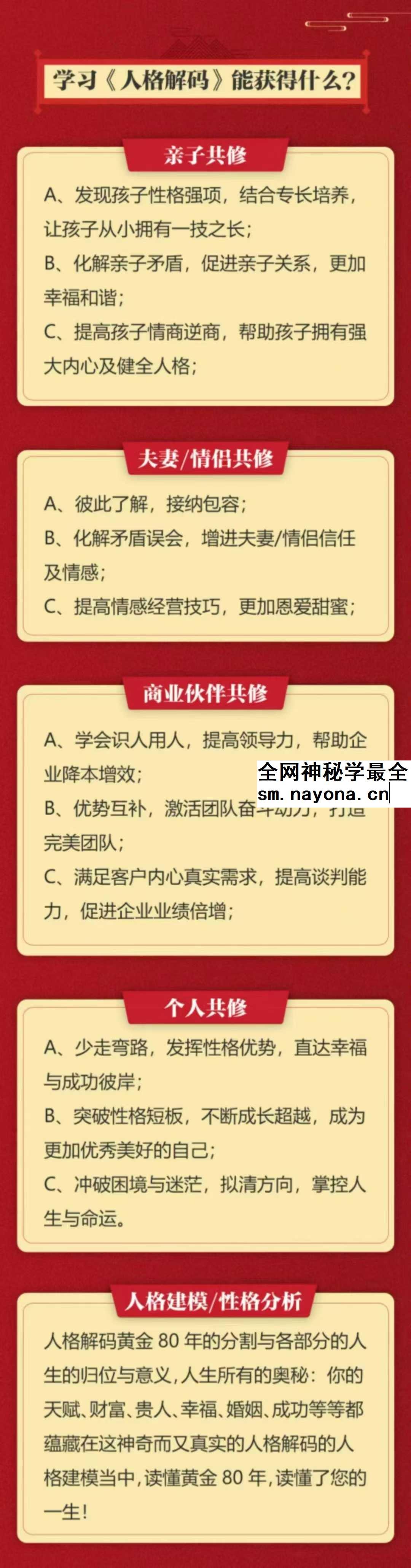人格解码 初级班+中级班