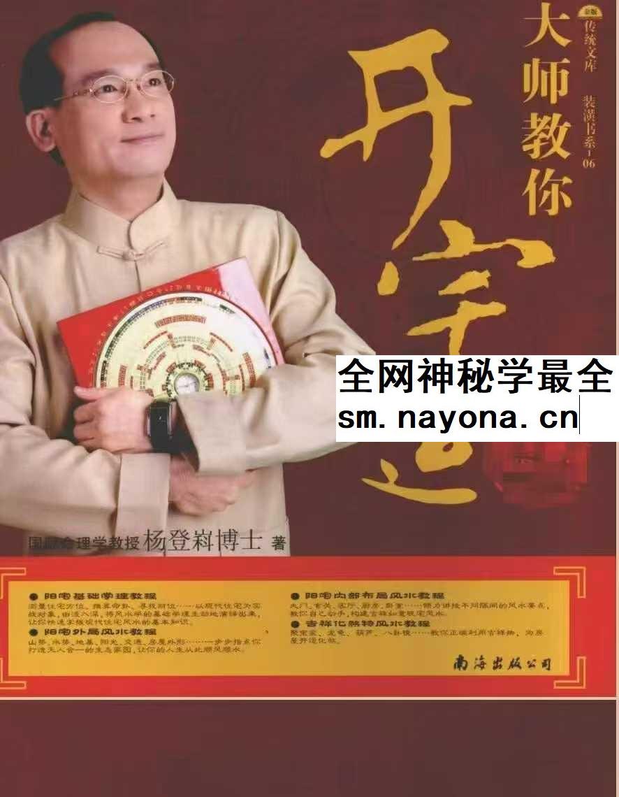 大师教你开宅运 杨登嵙 pdf