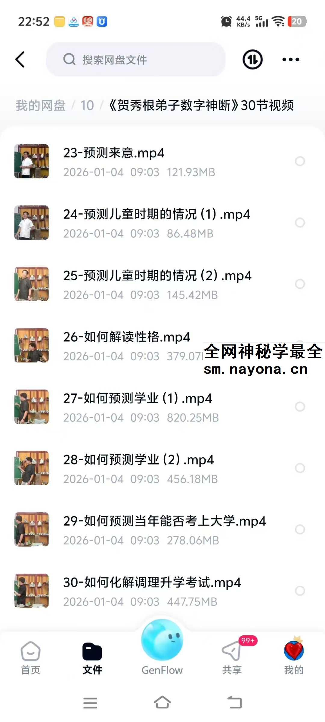 贺秀根弟子数字神断 30节视频