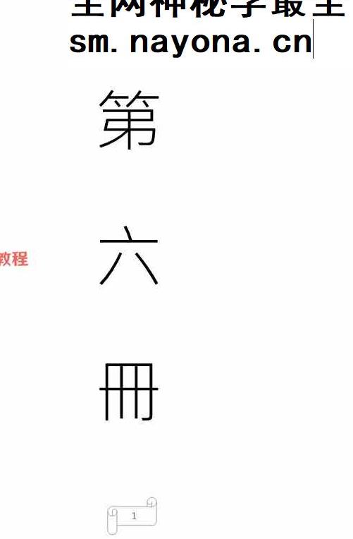 天和符诀 《天和派符咒法本》天和派法师符诀 7册pdf