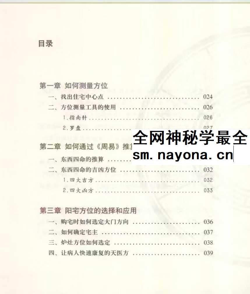 大师教你开宅运 杨登嵙 pdf