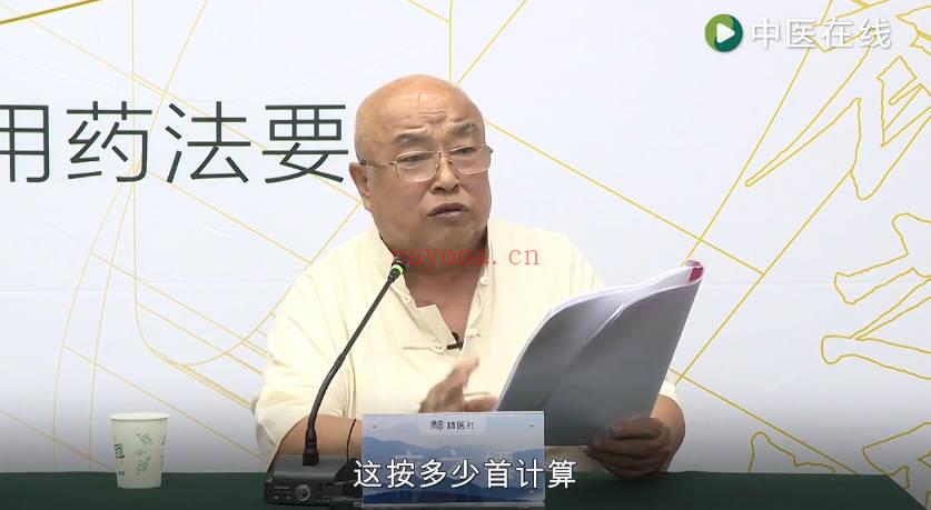 衣之镖 《辅行诀五脏用药法要》研究 54讲视频课程