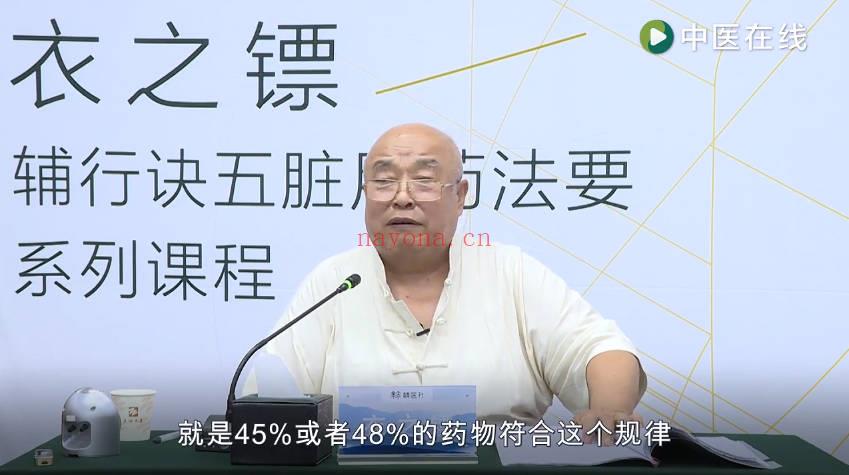 衣之镖 《辅行诀五脏用药法要》研究 54讲视频课程