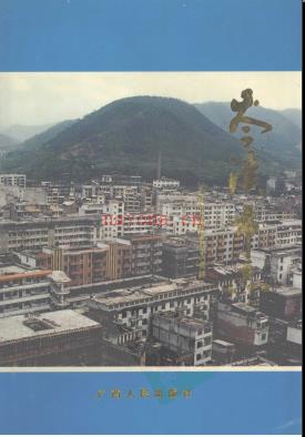 广西岑溪市志.pdf下载 | 华南地区 | 县志下载 | 中国地方史志网