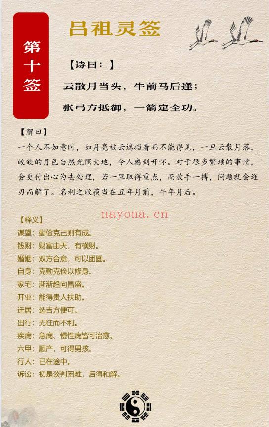 《吕祖灵签 百签释义》100签 101页.PDF电子版