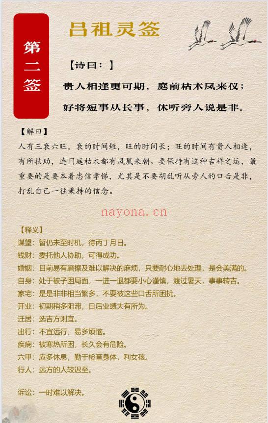 《吕祖灵签 百签释义》100签 101页.PDF电子版