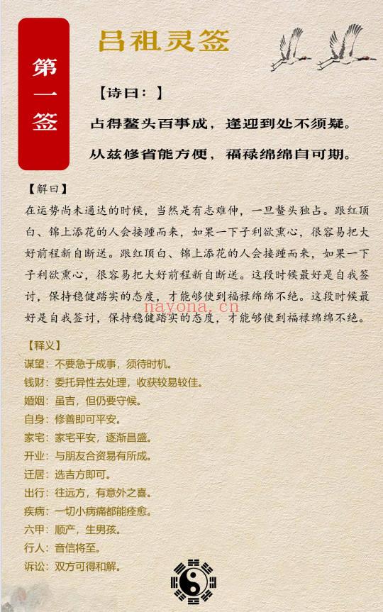 《吕祖灵签 百签释义》100签 101页.PDF电子版