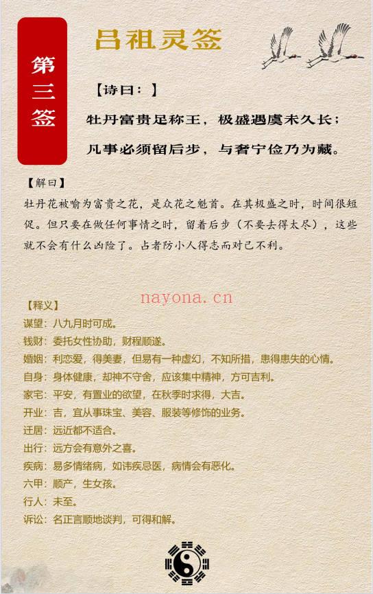 《吕祖灵签 百签释义》100签 101页.PDF电子版