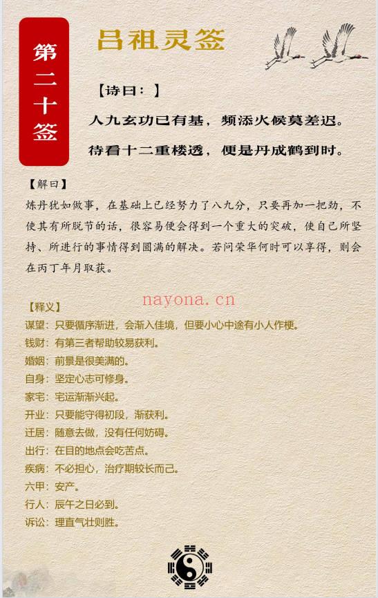 《吕祖灵签 百签释义》100签 101页.PDF电子版