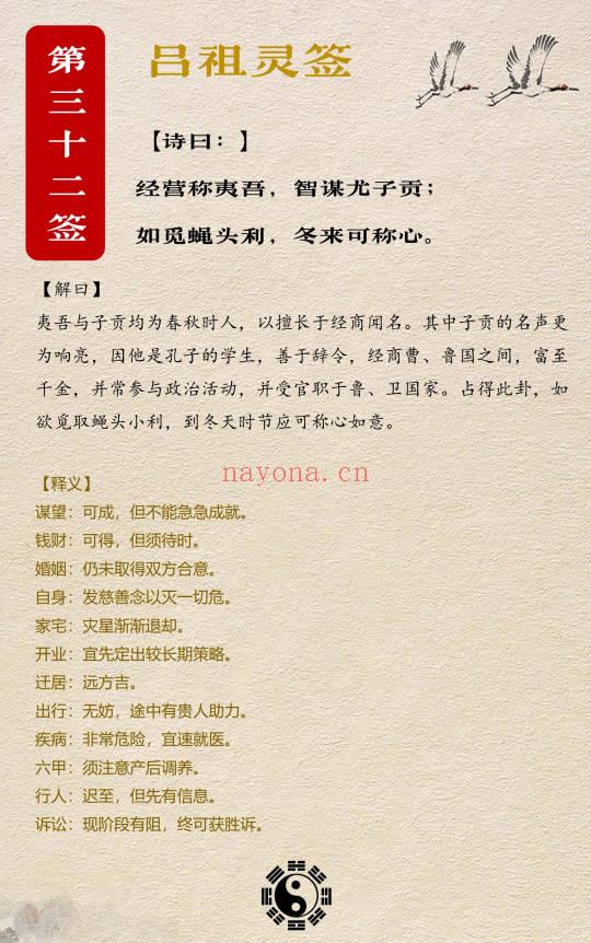 《吕祖灵签 百签释义》100签 101页.PDF电子版