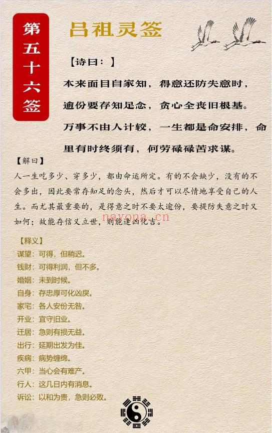 《吕祖灵签 百签释义》100签 101页.PDF电子版