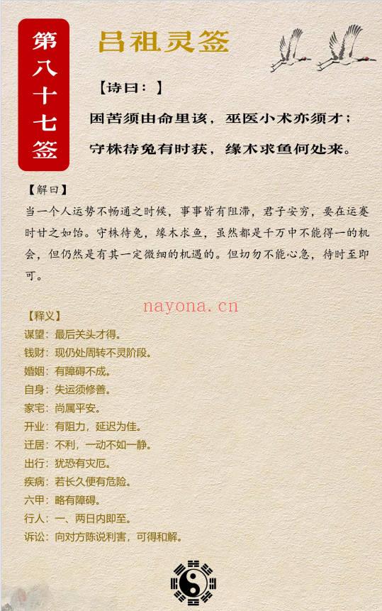 《吕祖灵签 百签释义》100签 101页.PDF电子版