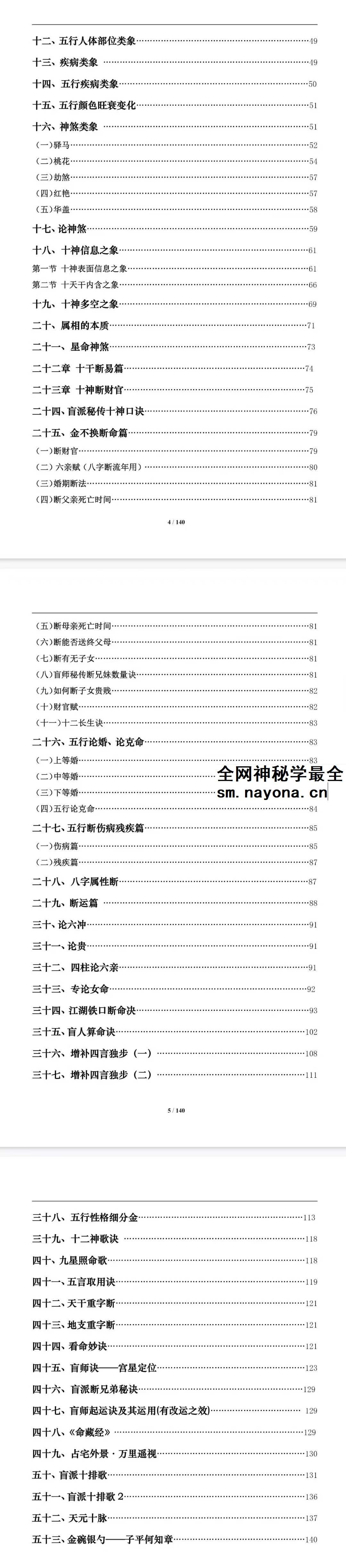 《盲派八字命理大全》《基础及歌诀》+《批命诀窍》285页