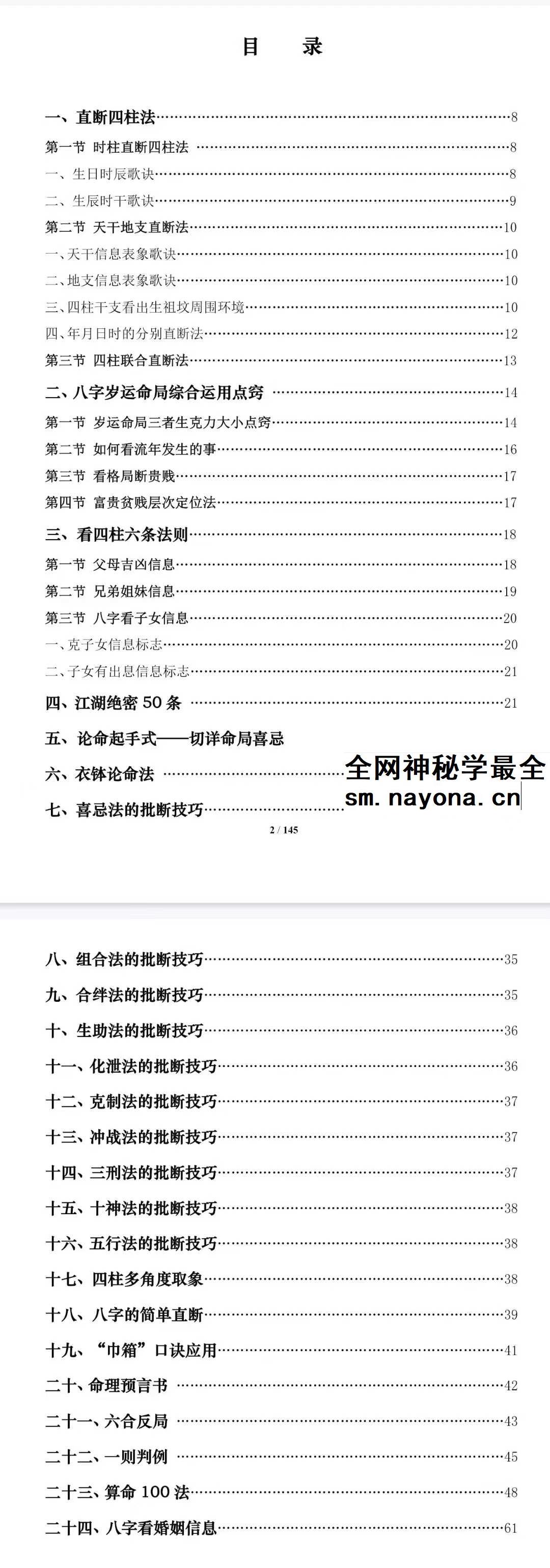《盲派八字命理大全》《基础及歌诀》+《批命诀窍》285页