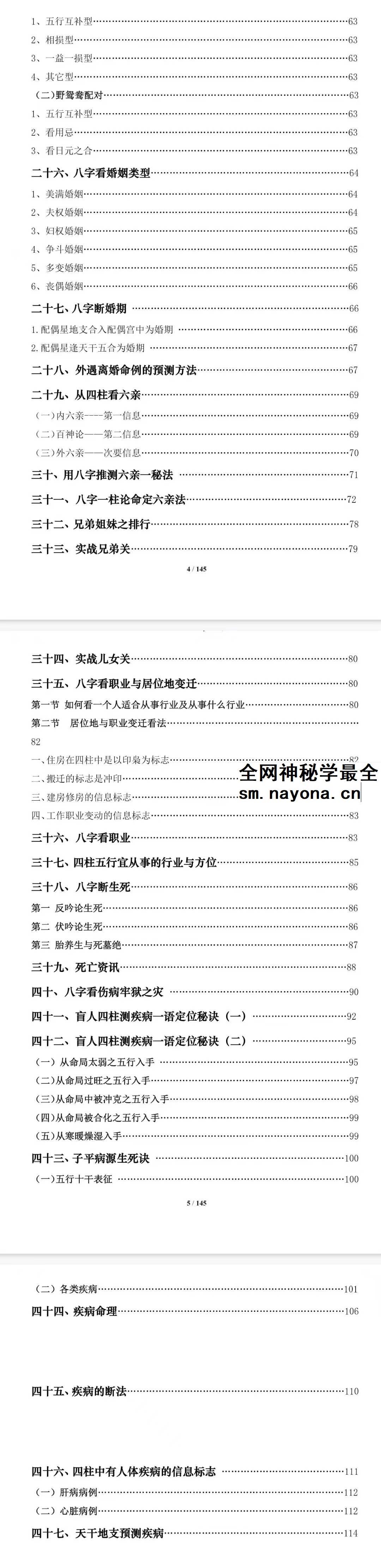 《盲派八字命理大全》《基础及歌诀》+《批命诀窍》285页