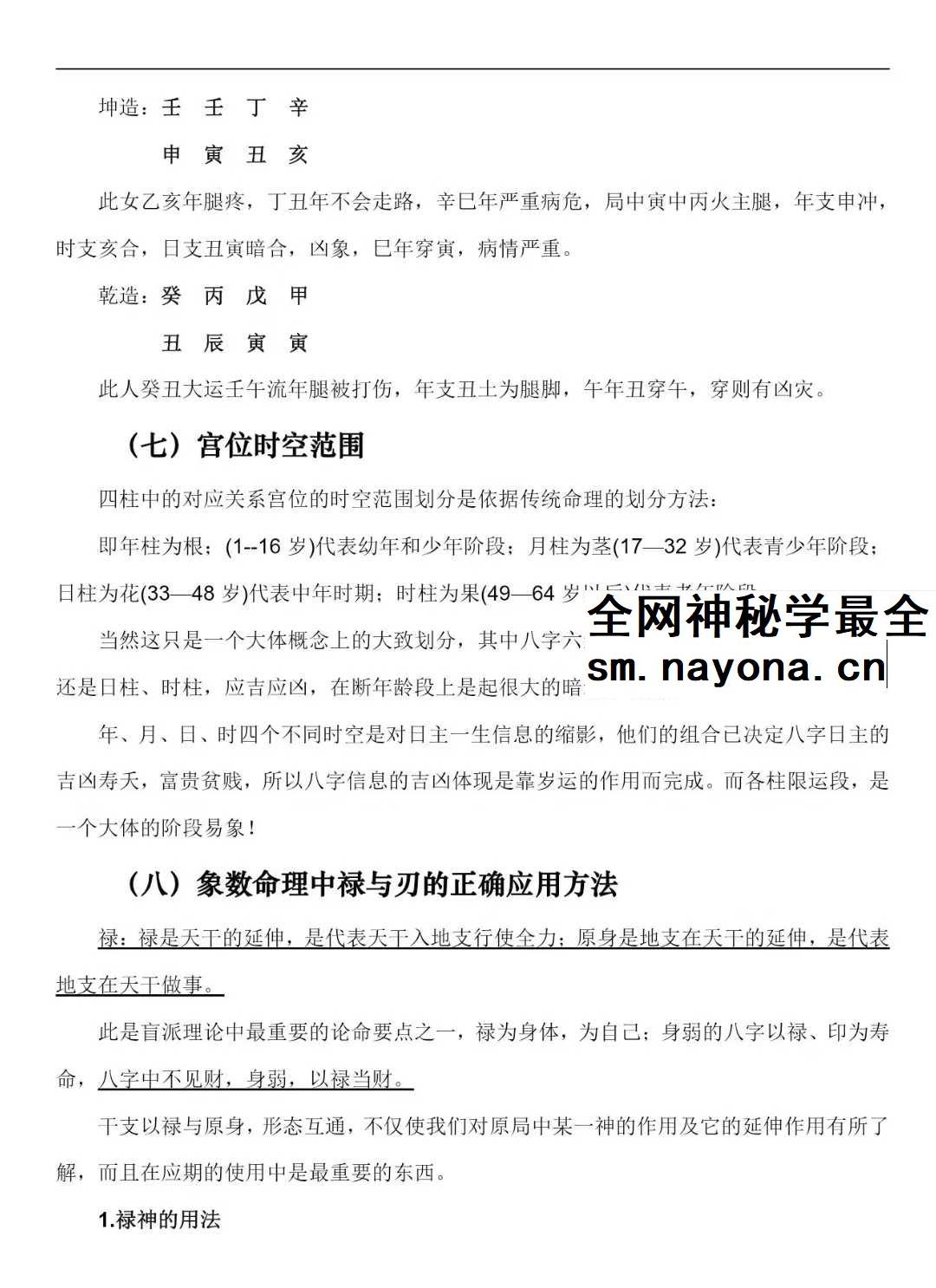 《盲派八字命理大全》《基础及歌诀》+《批命诀窍》285页