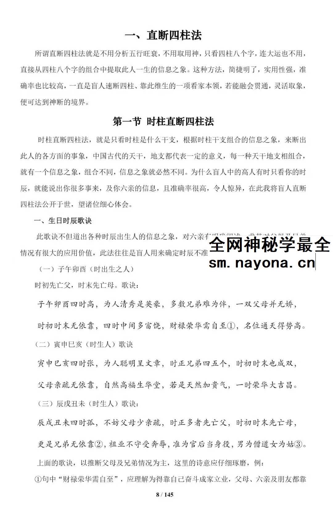 《盲派八字命理大全》《基础及歌诀》+《批命诀窍》285页