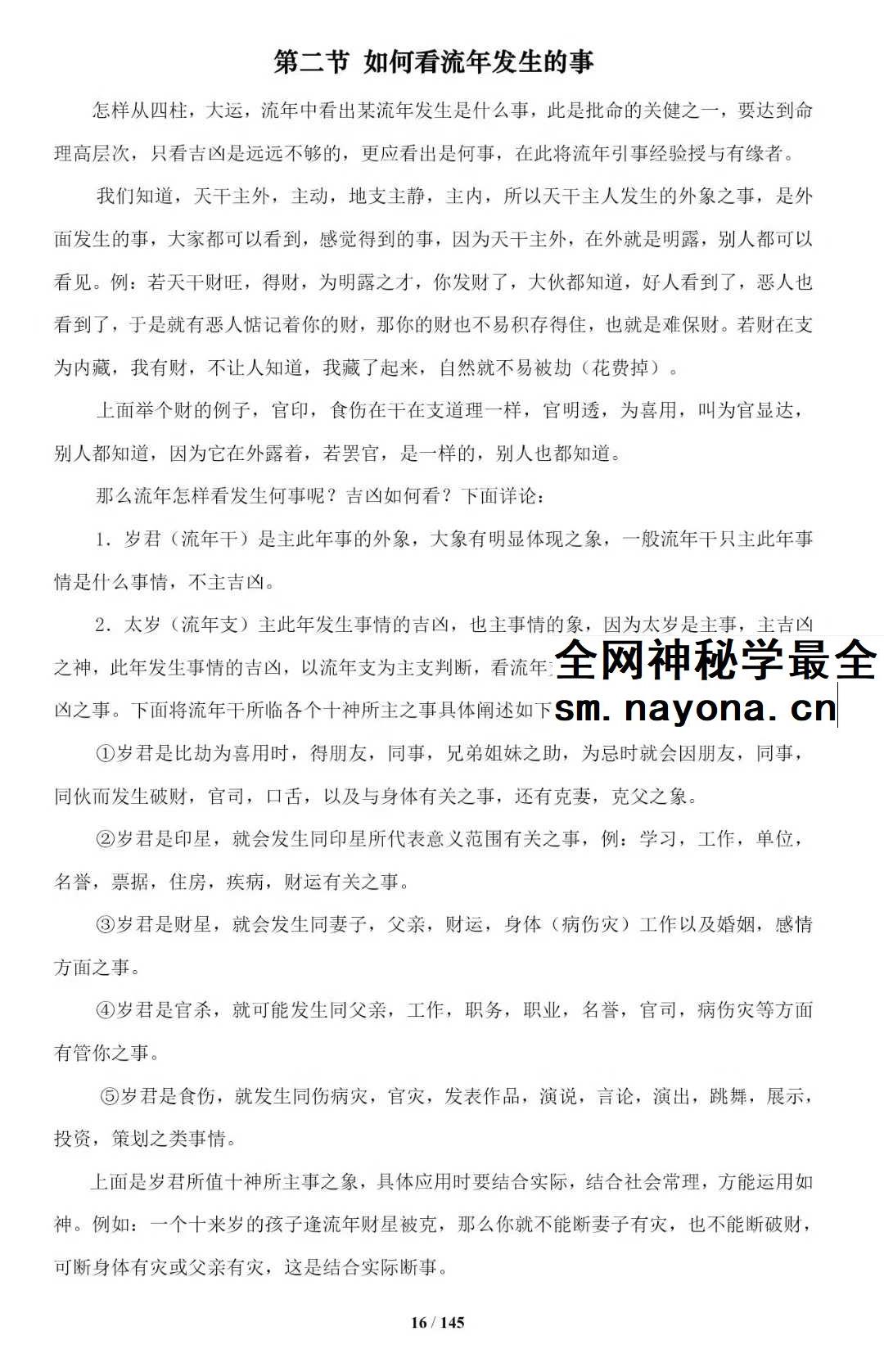 《盲派八字命理大全》《基础及歌诀》+《批命诀窍》285页