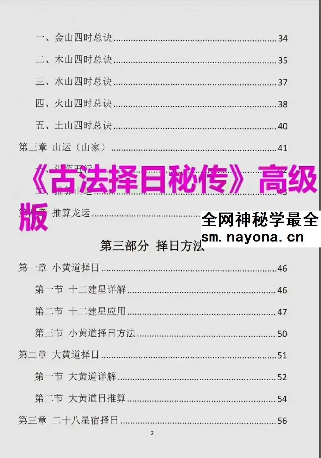 易学小乐《古法择日秘传》300页