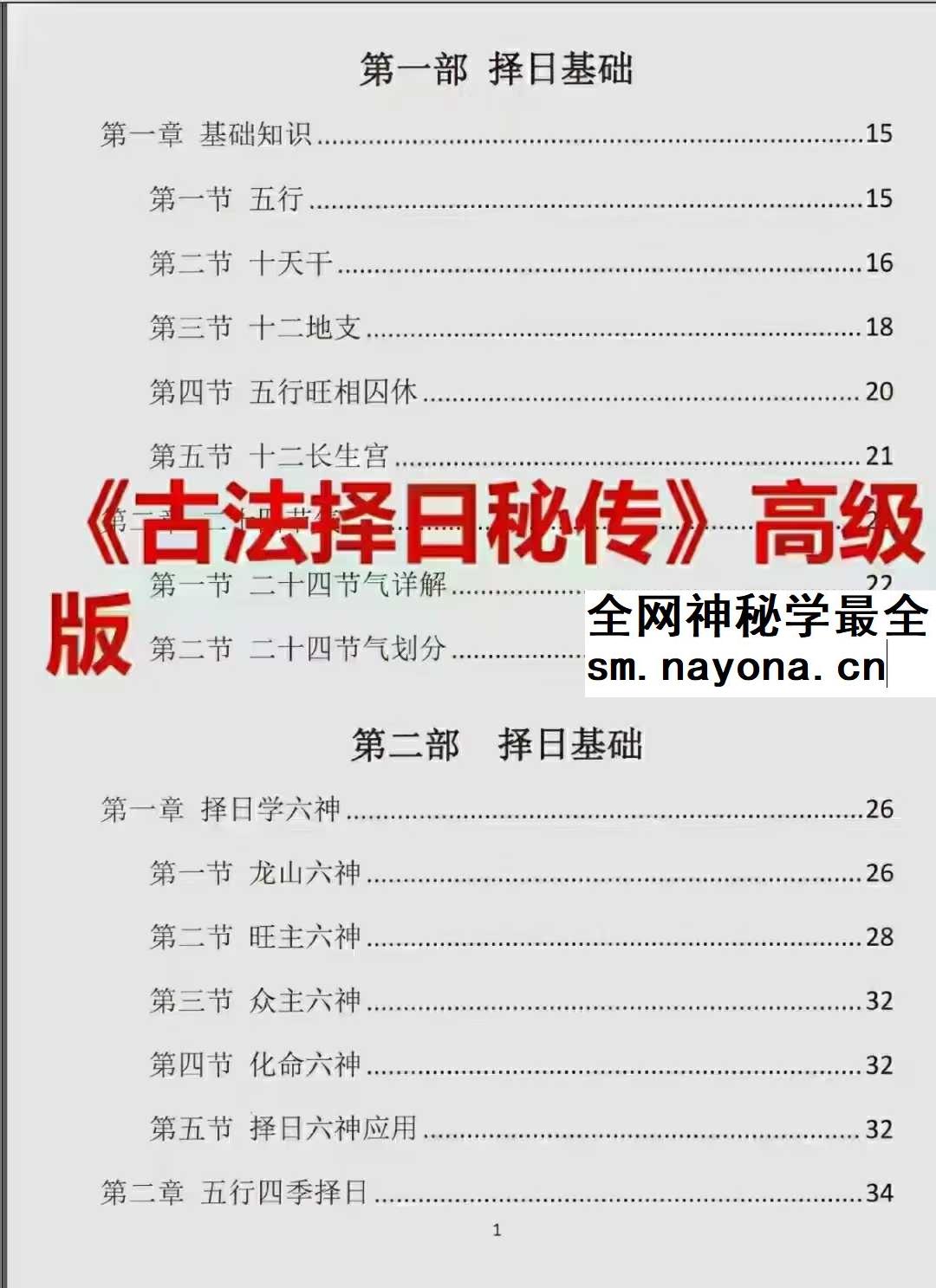 易学小乐《古法择日秘传》300页