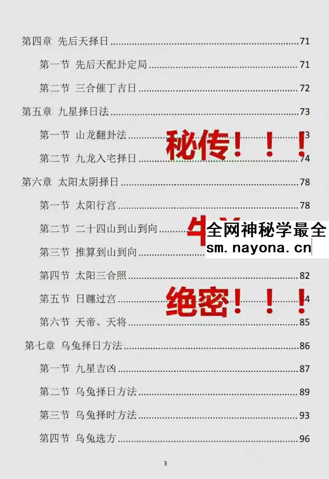 易学小乐《古法择日秘传》300页