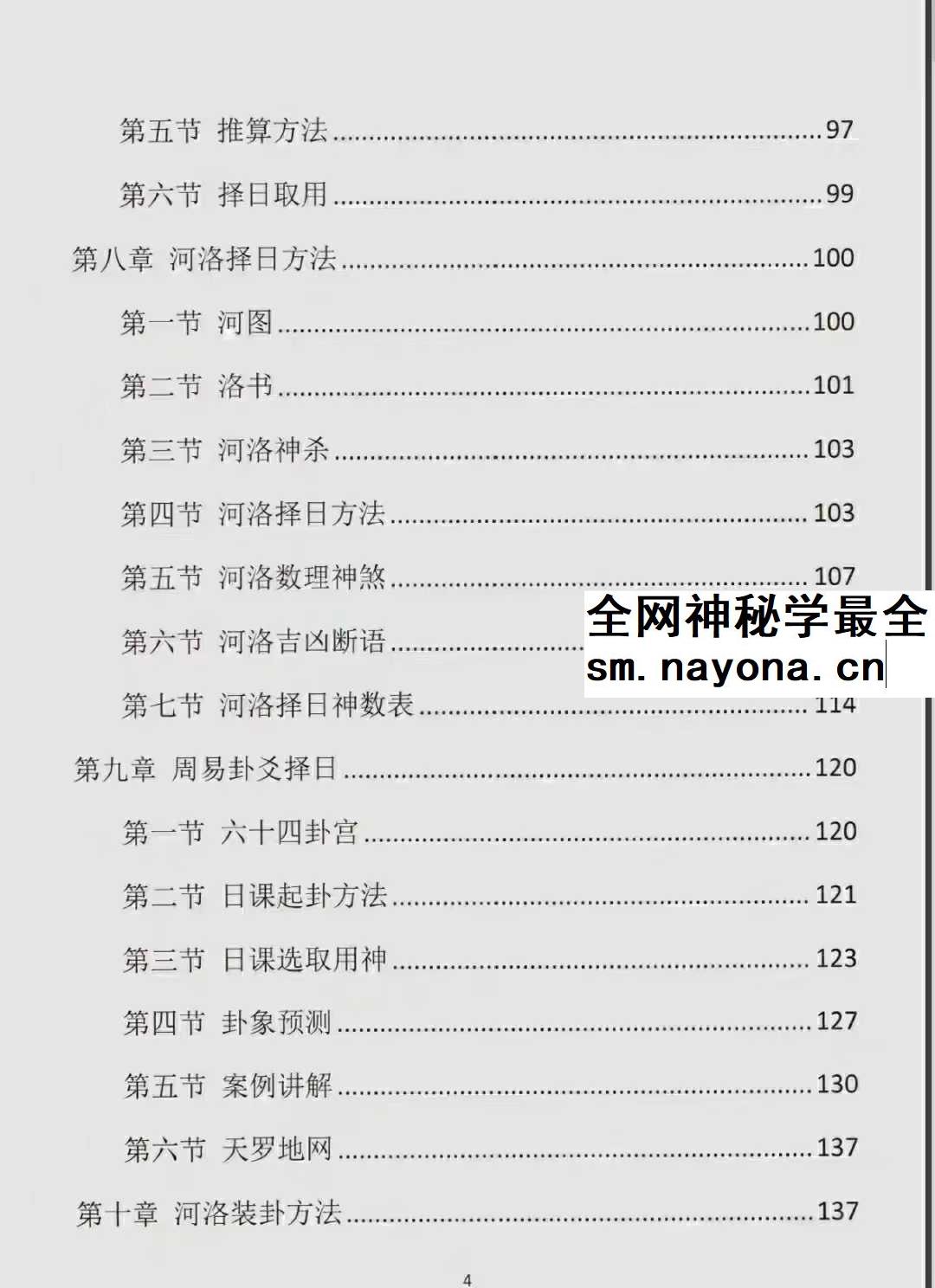 易学小乐《古法择日秘传》300页