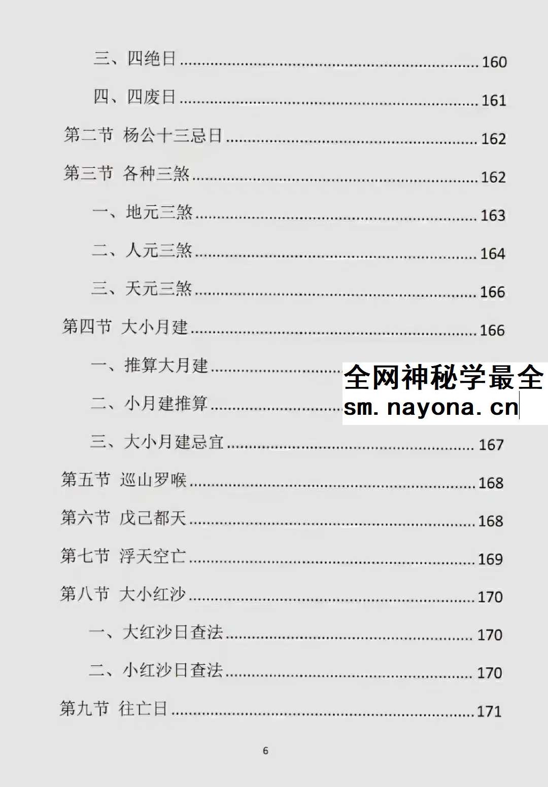 易学小乐《古法择日秘传》300页