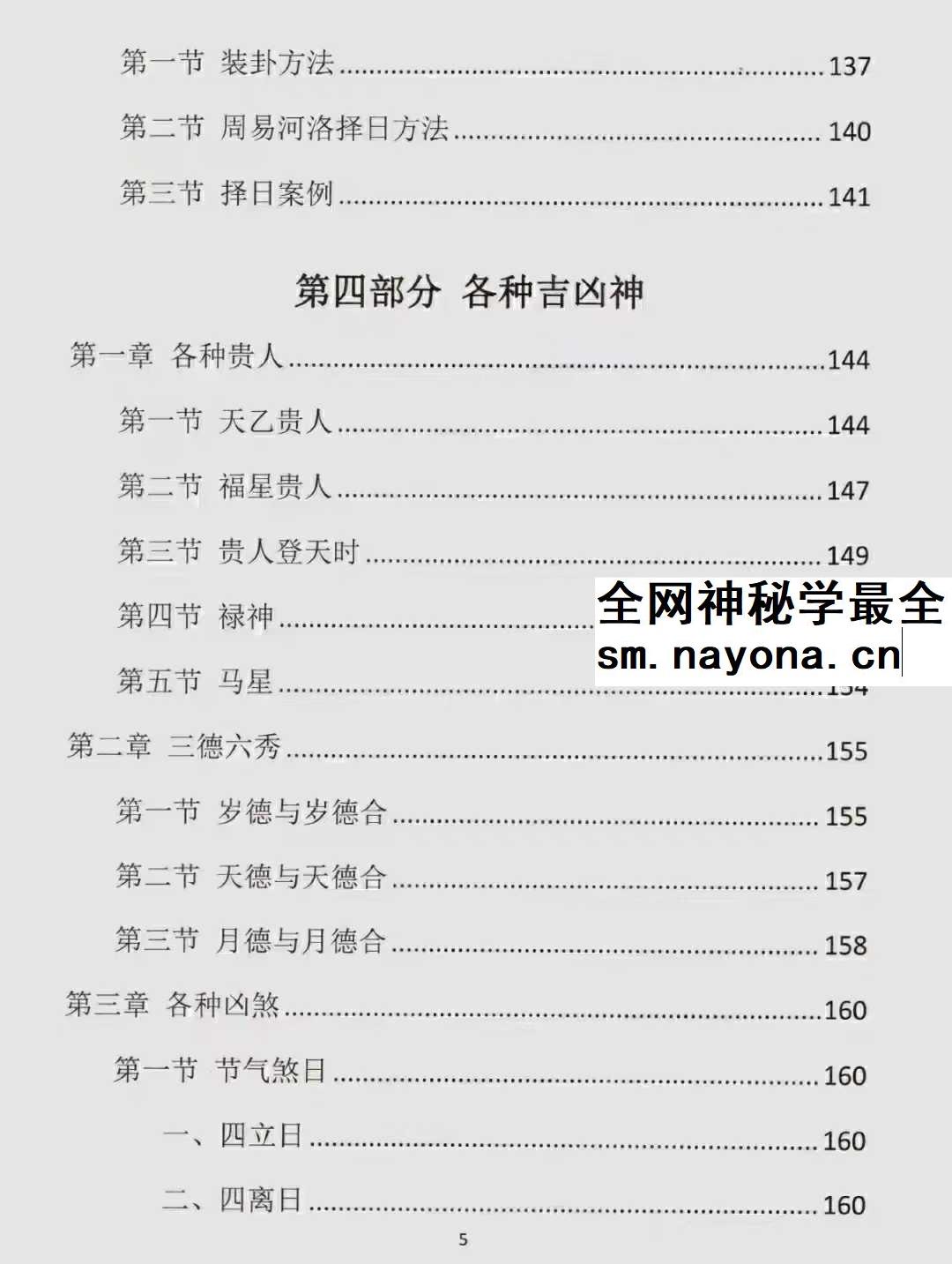 易学小乐《古法择日秘传》300页